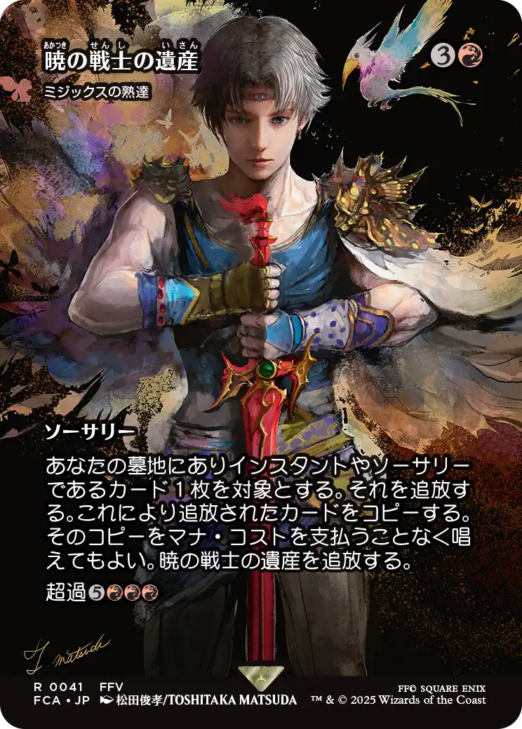 【FINAL FANTASY・継承史カード】(FCA-RR)『暁の戦士の遺産』Mizzix's Mastery/ミジックスの熟達【No.0041】