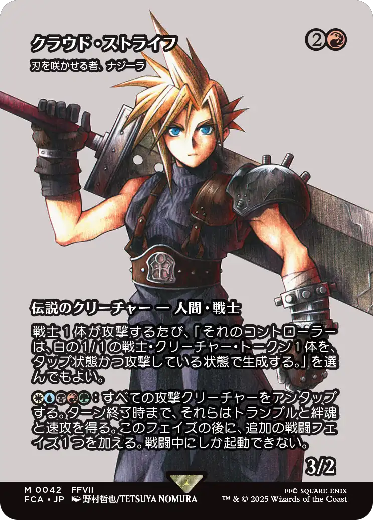 【FINAL FANTASY・継承史カード】(FCA-MR)『クラウド・ストライフ』Najeela, the Blade-Blossom/刃を咲かせる者、ナジーラ【No.0042】