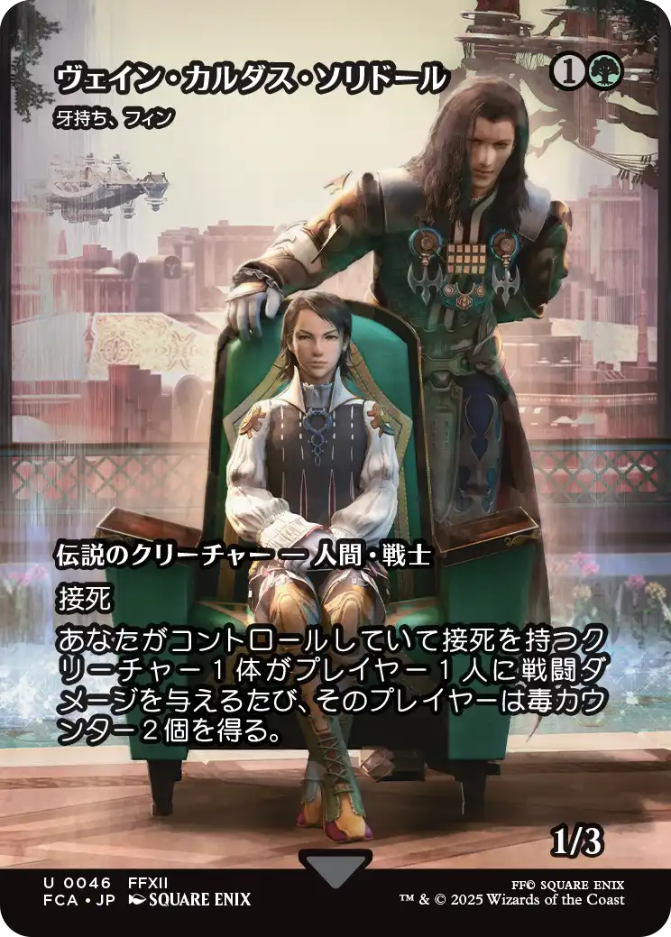 【FINAL FANTASY・継承史カード】(FCA-UG)『ヴェイン・カルダス・ソリドール』Fynn, the Fangbearer/牙持ち、フィン【No.0046】