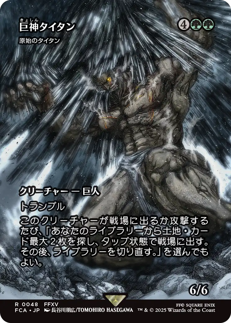【FINAL FANTASY・継承史カード】(FCA-RG)『巨神タイタン』Primeval Titan/原始のタイタン【No.0048】