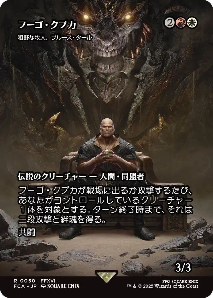【FINAL FANTASY・継承史カード】(FCA-RM)『フーゴ・クプカ』Bruse Tarl, Boorish Herder/粗野な牧人、ブルース・タール【No.0050】