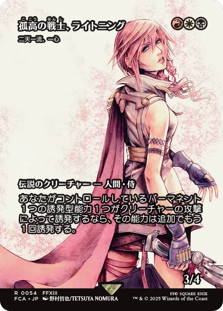 【FINAL FANTASY・継承史カード】(FCA-RM)『孤高の戦士、ライトニング』Isshin, Two Heavens as One/二天一流、一心【No.0054】