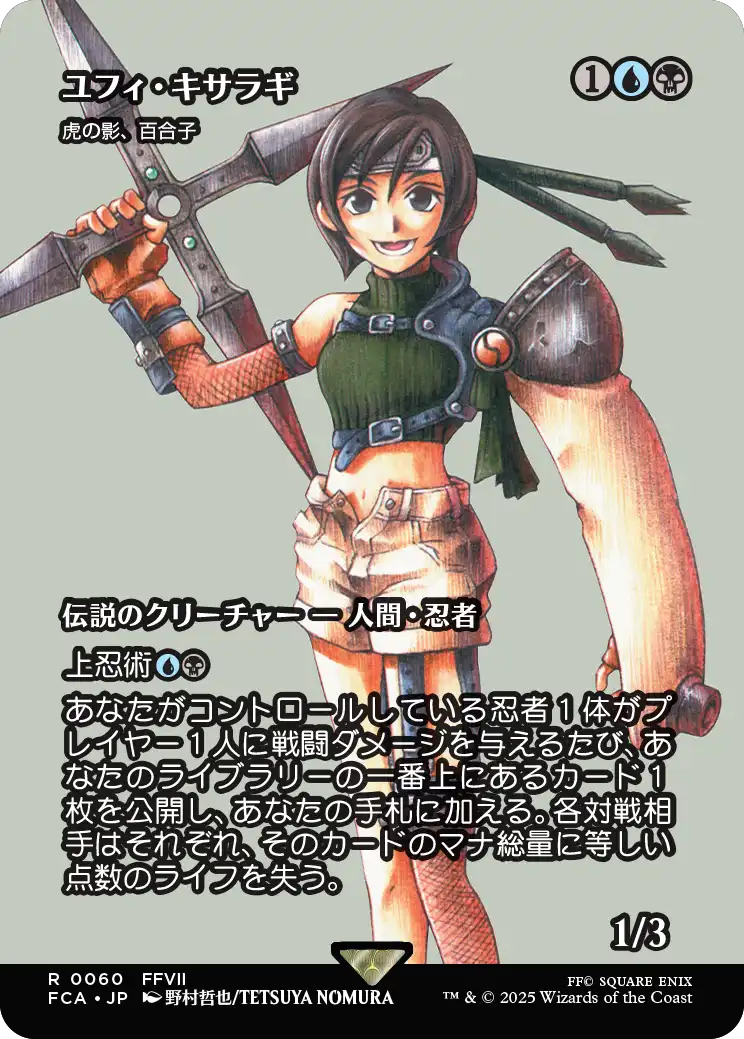 【FINAL FANTASY・継承史カード】(FCA-RM)『ユフィ・キサラギ』Yuriko, the Tiger's Shadow/虎の影、百合子【No.0060】