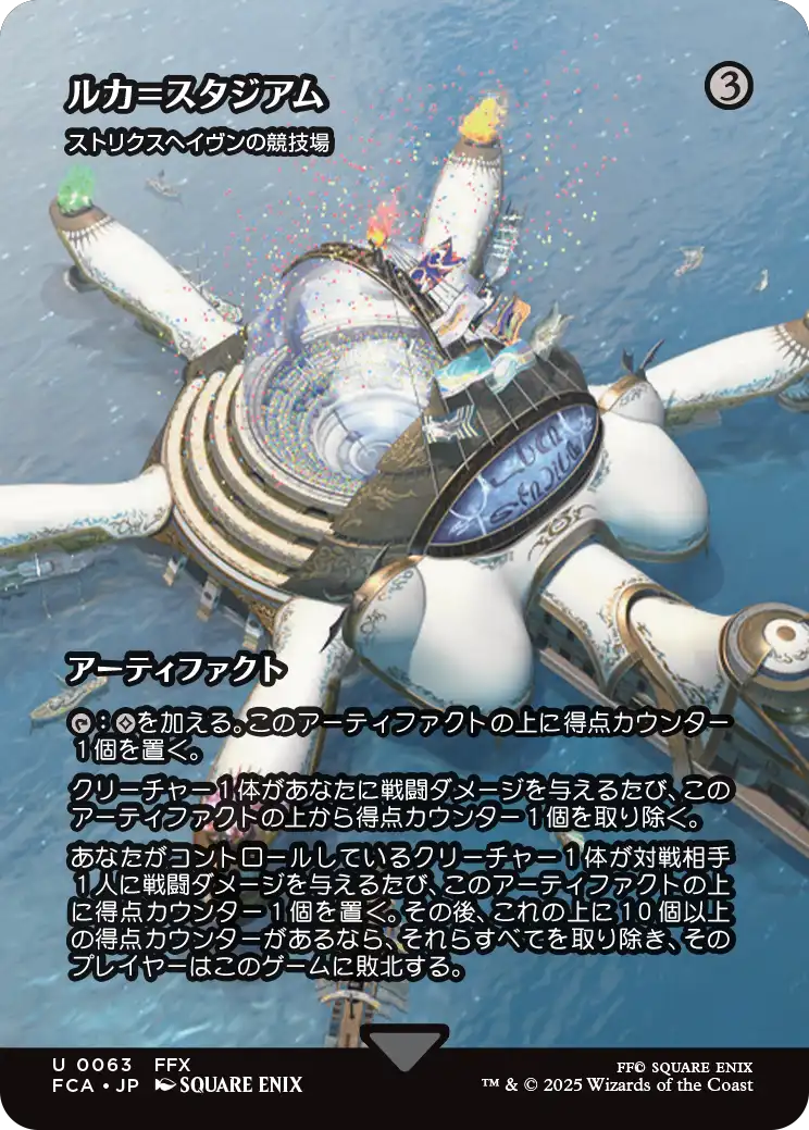 【FINAL FANTASY・継承史カード】(FCA-UA)『ルカ=スタジアム』Strixhaven Stadium/ストリクスヘイヴンの競技場【No.0063】