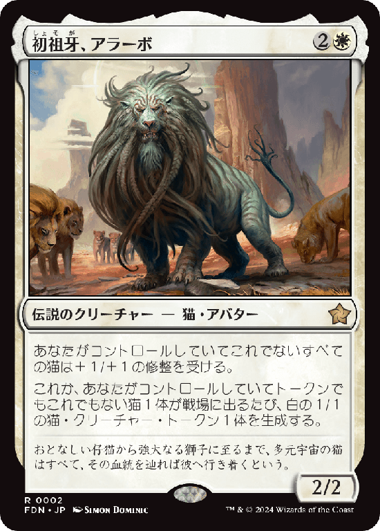 (FDN-RW)Arahbo, the First Fang/初祖牙、アラーボ