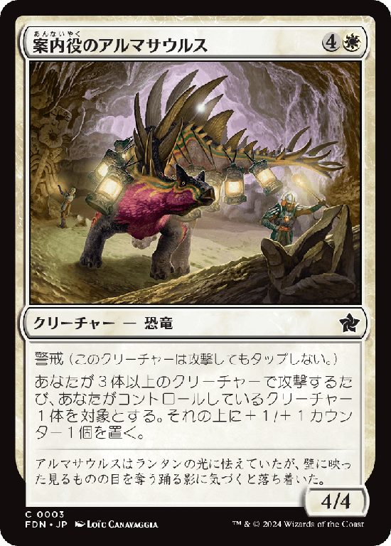 (FDN-CW)Armasaur Guide/案内役のアルマサウルス