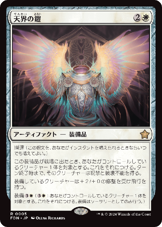 (FDN-RW)Celestial Armor/天界の鎧
