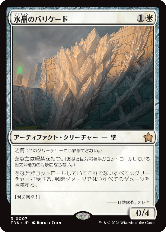 (FDN-RW)Crystal Barricade/水晶のバリケード