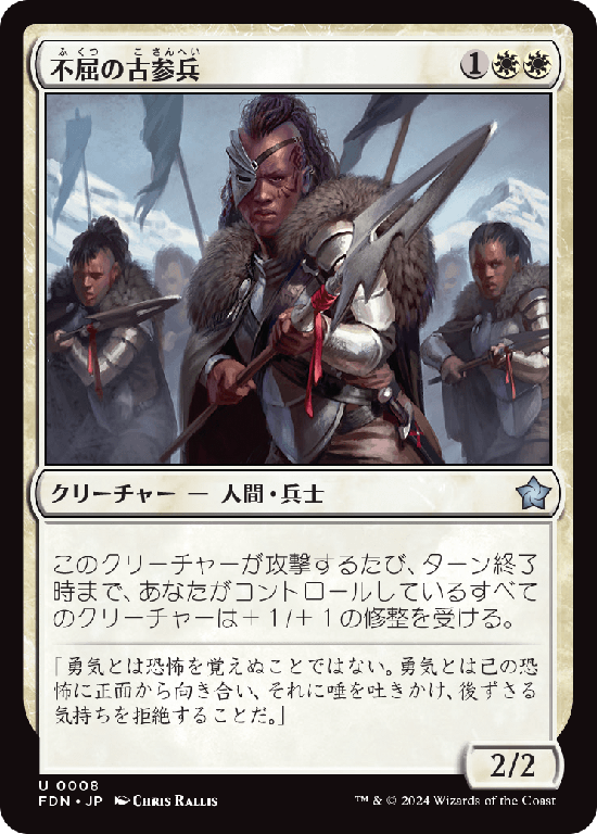 【Foil】(FDN-UW)Dauntless Veteran/不屈の古参兵
