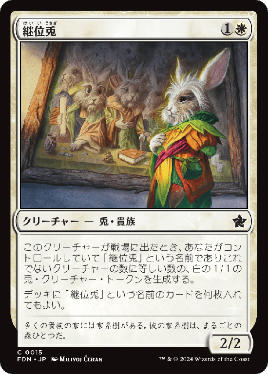 (FDN-CW)Hare Apparent/継位兎