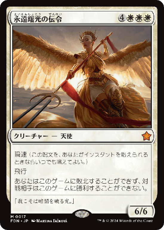 (FDN-MW)Herald of Eternal Dawn/永遠曙光の伝令