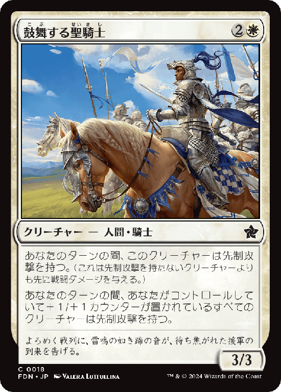 (FDN-CW)Inspiring Paladin/鼓舞する聖騎士