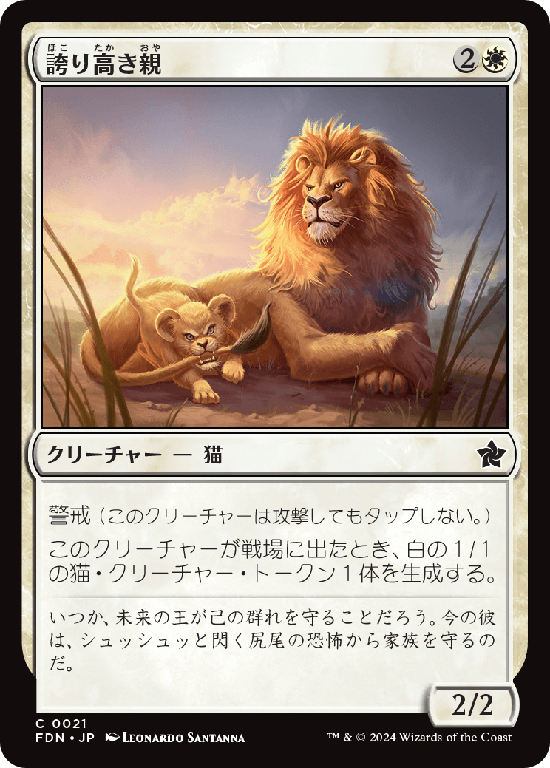(FDN-CW)Prideful Parent/誇り高き親