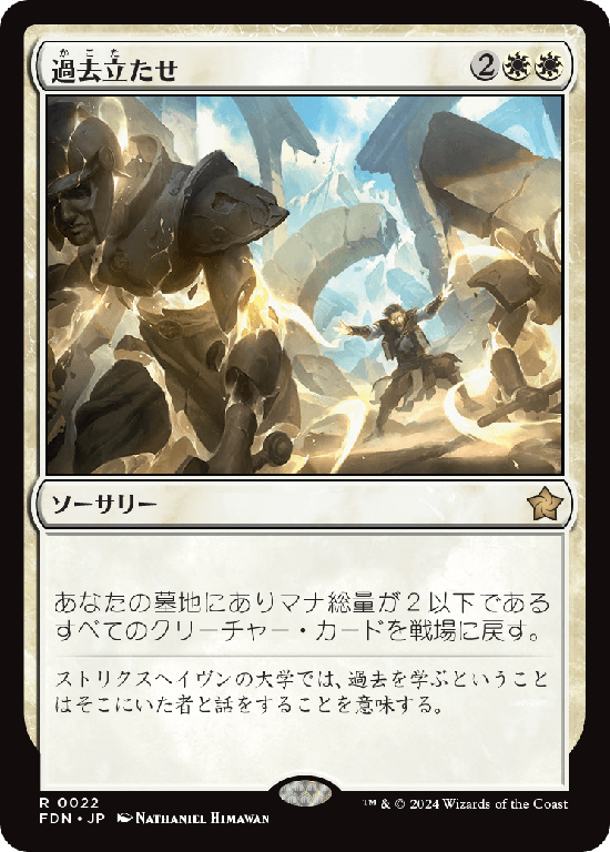(FDN-RW)Raise the Past/過去立たせ