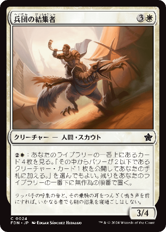 (FDN-CW)Squad Rallier/兵団の結集者