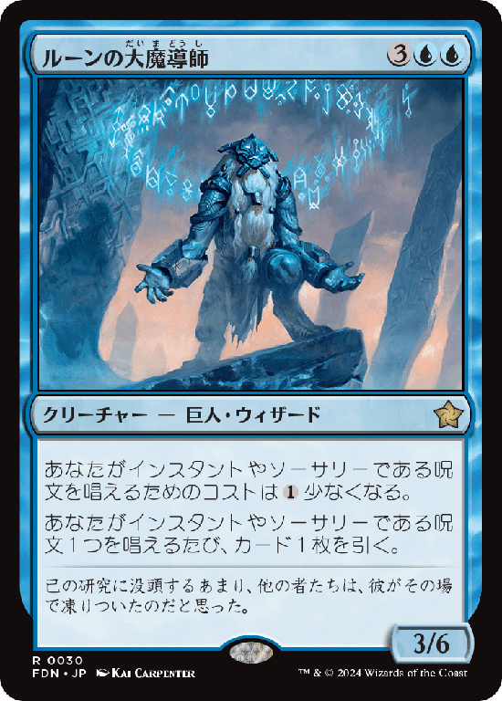 (FDN-RU)Archmage of Runes/ルーンの大魔導師