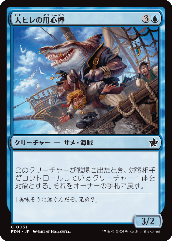 (FDN-CU)Bigfin Bouncer/大ヒレの用心棒