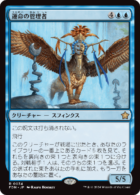 (FDN-RU)Curator of Destinies/運命の管理者