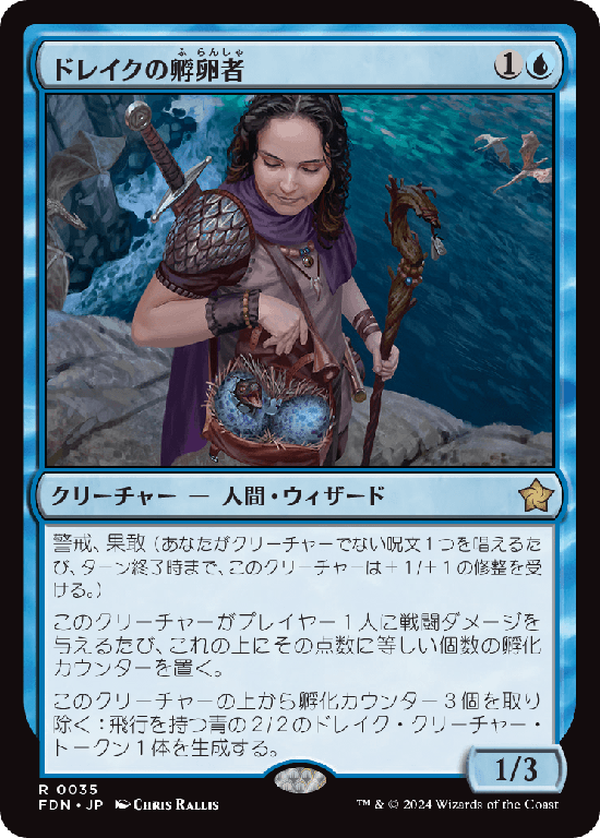 (FDN-RU)Drake Hatcher/ドレイクの孵卵者