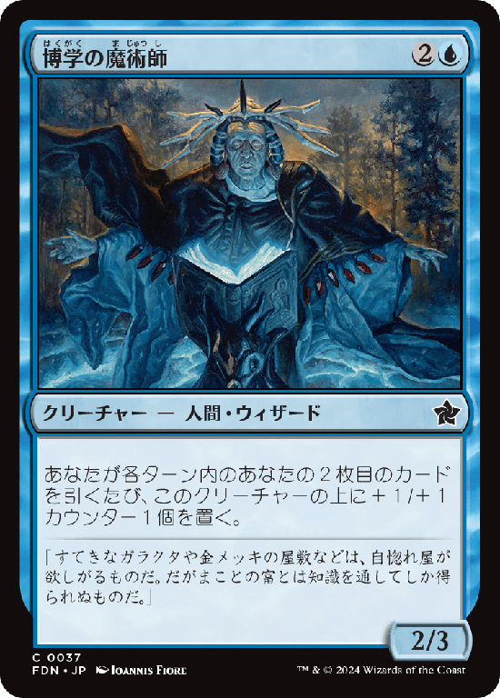 (FDN-CU)Erudite Wizard/博学の魔術師