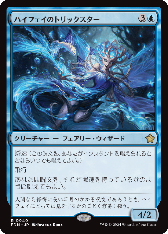 (FDN-RU)High Fae Trickster/ハイフェイのトリックスター