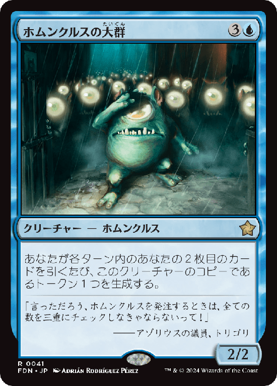 (FDN-RU)Homunculus Horde/ホムンクルスの大群