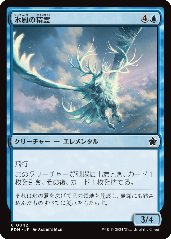 (FDN-CU)Icewind Elemental/氷風の精霊