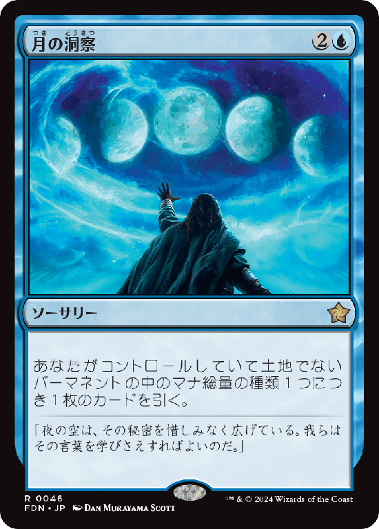 (FDN-RU)Lunar Insight/月の洞察