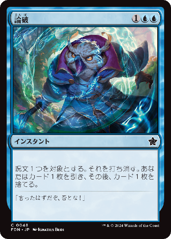 (FDN-CU)Refute/論破