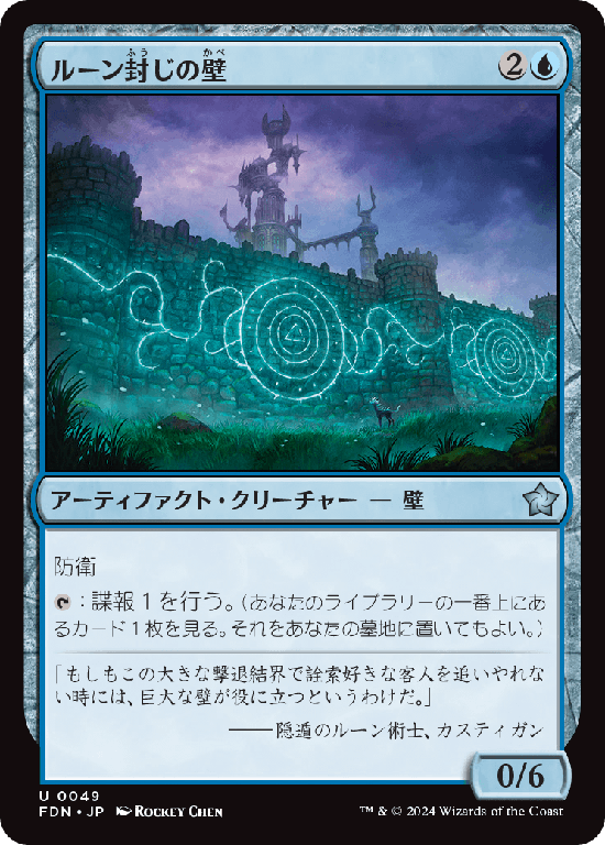 (FDN-UU)Rune-Sealed Wall/ルーン封じの壁