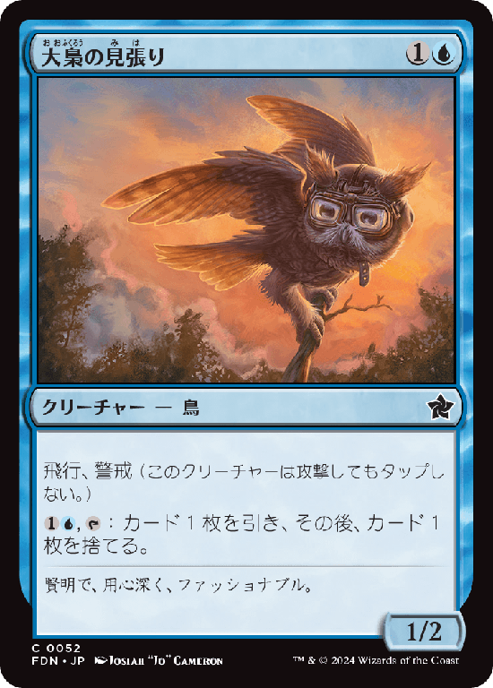 (FDN-CU)Strix Lookout/大梟の見張り