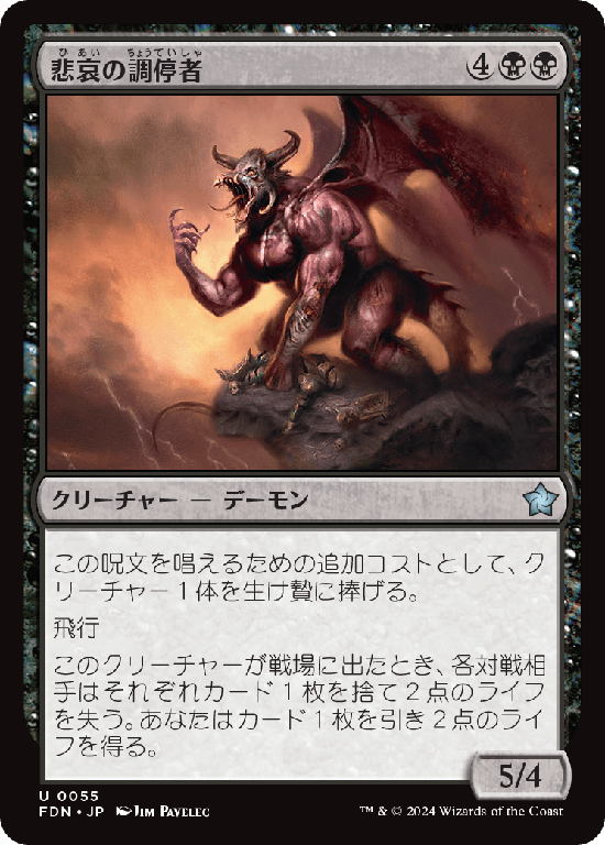 (FDN-UB)Arbiter of Woe/悲哀の調停者
