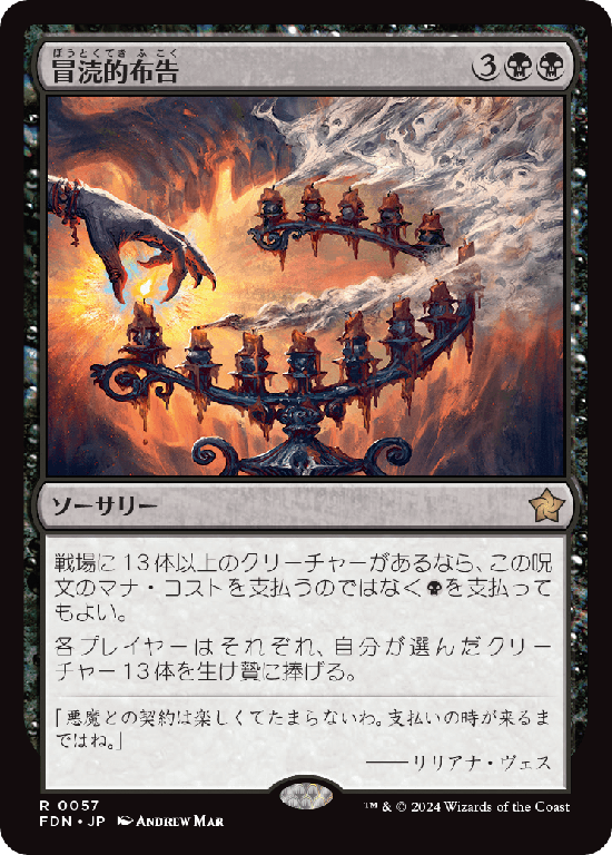 (FDN-RB)Blasphemous Edict/冒涜的布告