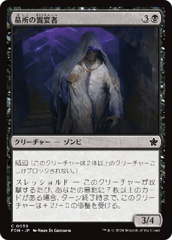(FDN-CB)Crypt Feaster/墓所の饗宴者