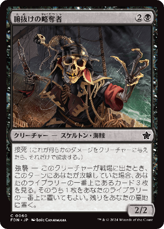 (FDN-CB)Gutless Plunderer/腑抜けの略奪者