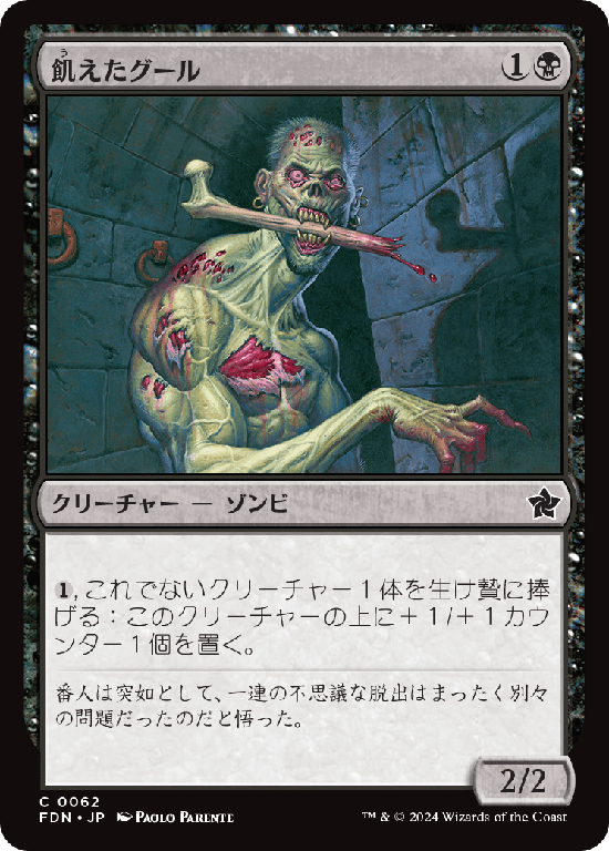 (FDN-CB)Hungry Ghoul/飢えたグール
