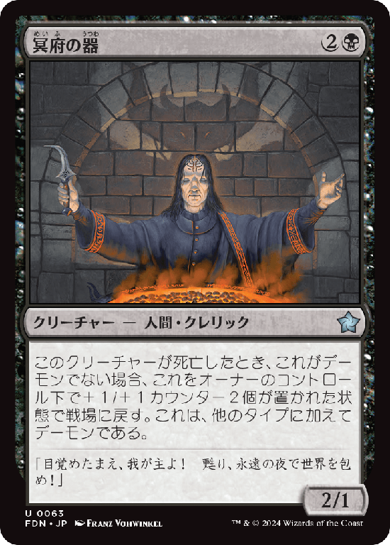 (FDN-UB)Infernal Vessel/冥府の器