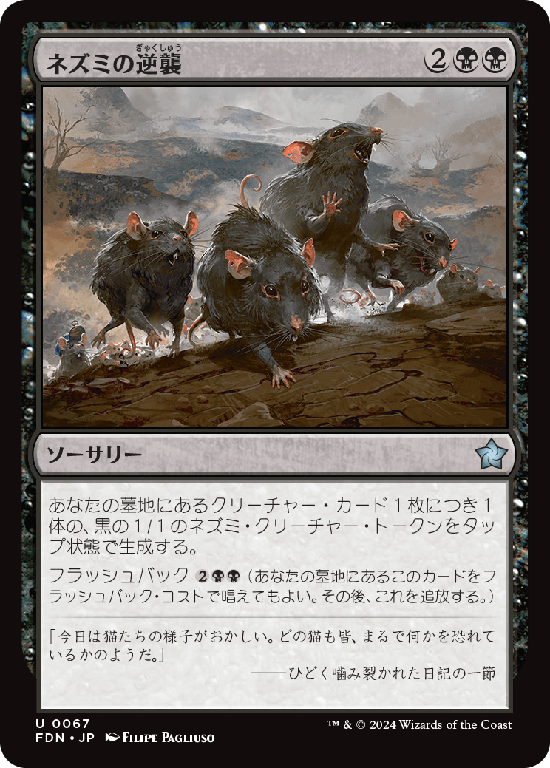 (FDN-UB)Revenge of the Rats/ネズミの逆襲