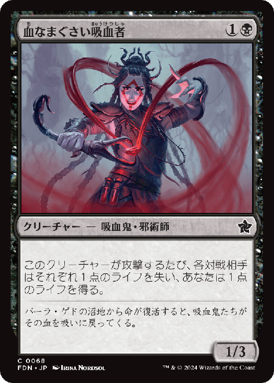 (FDN-CB)Sanguine Syphoner/血なまぐさい吸血者
