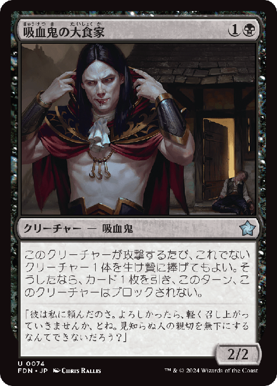 (FDN-UB)Vampire Gourmand/吸血鬼の大食家