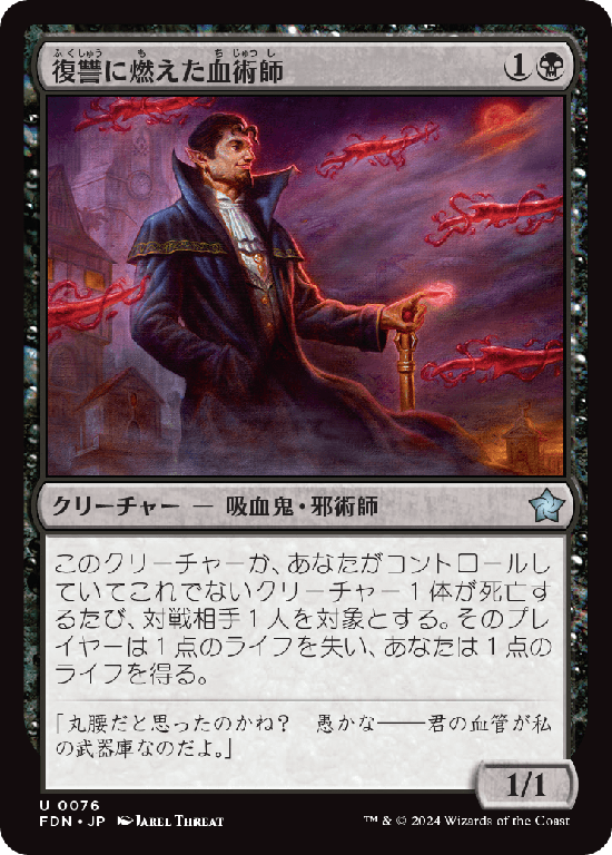 (FDN-UB)Vengeful Bloodwitch/復讐に燃えた血術師