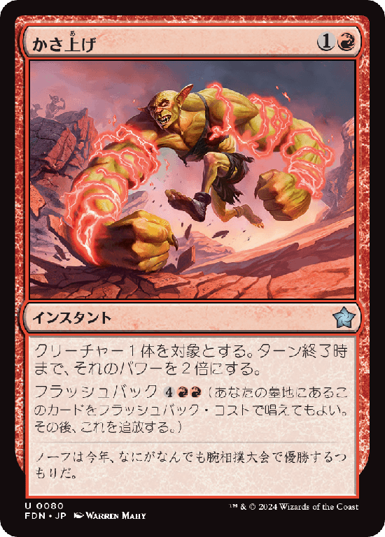 (FDN-UR)Bulk Up/かさ上げ