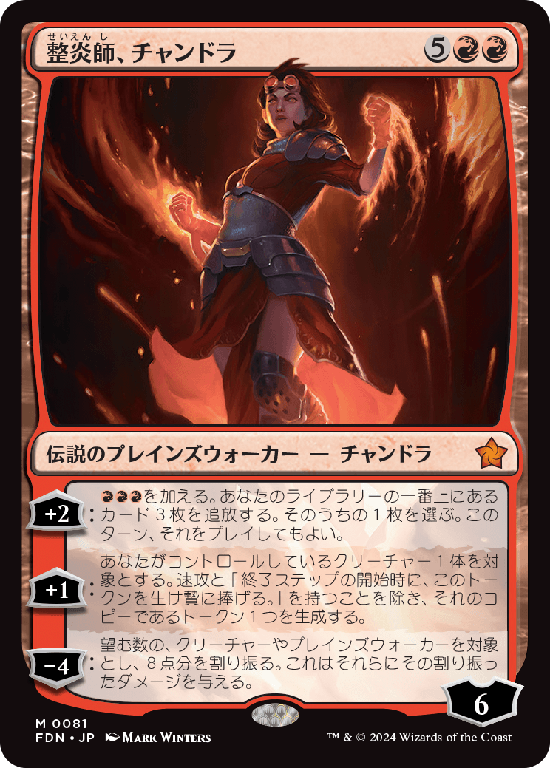 (FDN-MR)Chandra, Flameshaper/整炎師、チャンドラ