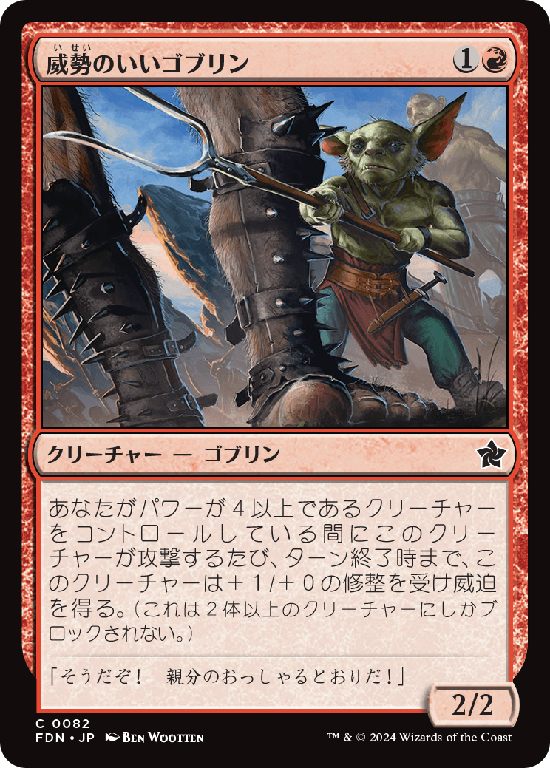 (FDN-CR)Courageous Goblin/威勢のいいゴブリン