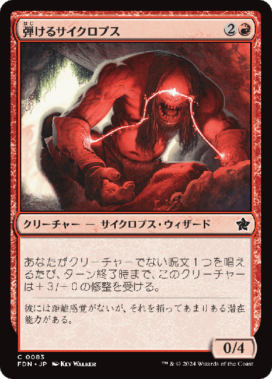 (FDN-CR)Crackling Cyclops/弾けるサイクロプス
