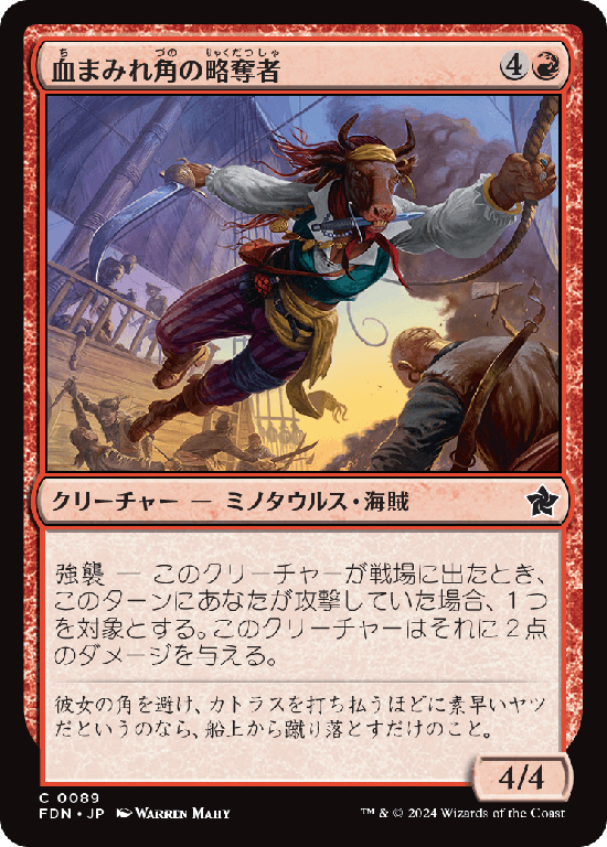 (FDN-CR)Gorehorn Raider/血まみれ角の略奪者