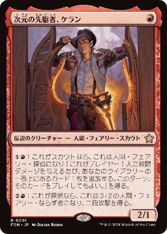 (FDN-RR)Kellan, Planar Trailblazer/次元の先駆者、ケラン