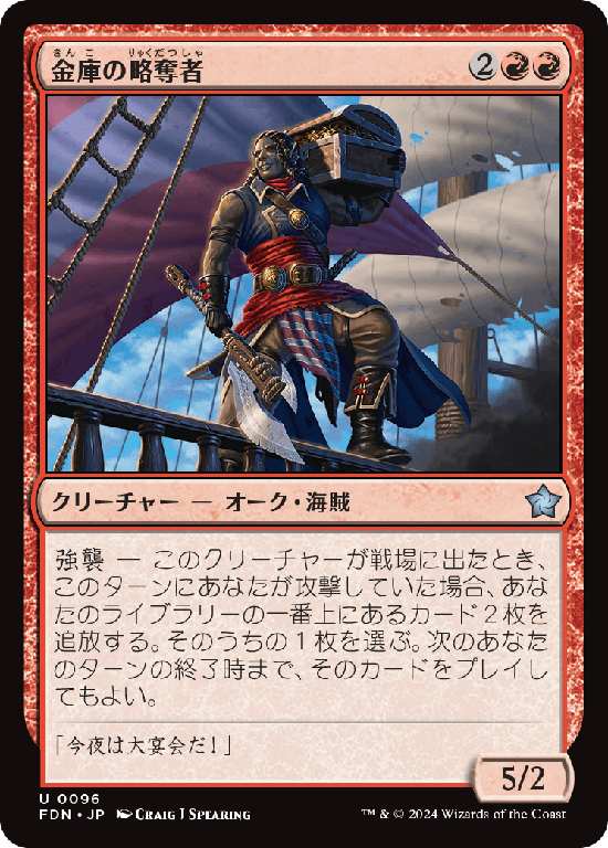 (FDN-UR)Strongbox Raider/金庫の略奪者