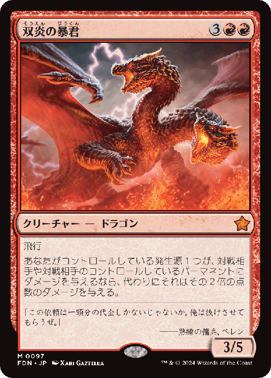 (FDN-MR)Twinflame Tyrant/双炎の暴君