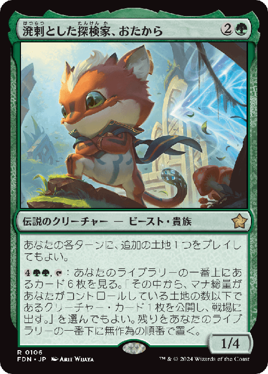 【Foil】(FDN-RG)Loot, Exuberant Explorer/溌剌とした探検家、おたから